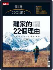 Crossing Quarterly 換日線季刊 (Digital) Subscription                    April 13th, 2017 Issue