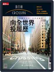 Crossing Quarterly 換日線季刊 (Digital) Subscription                    June 9th, 2017 Issue