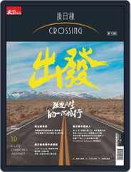 Crossing Quarterly 換日線季刊 (Digital) Subscription                    May 16th, 2019 Issue