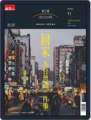 Crossing Quarterly 換日線季刊 (Digital) Subscription                    August 20th, 2019 Issue