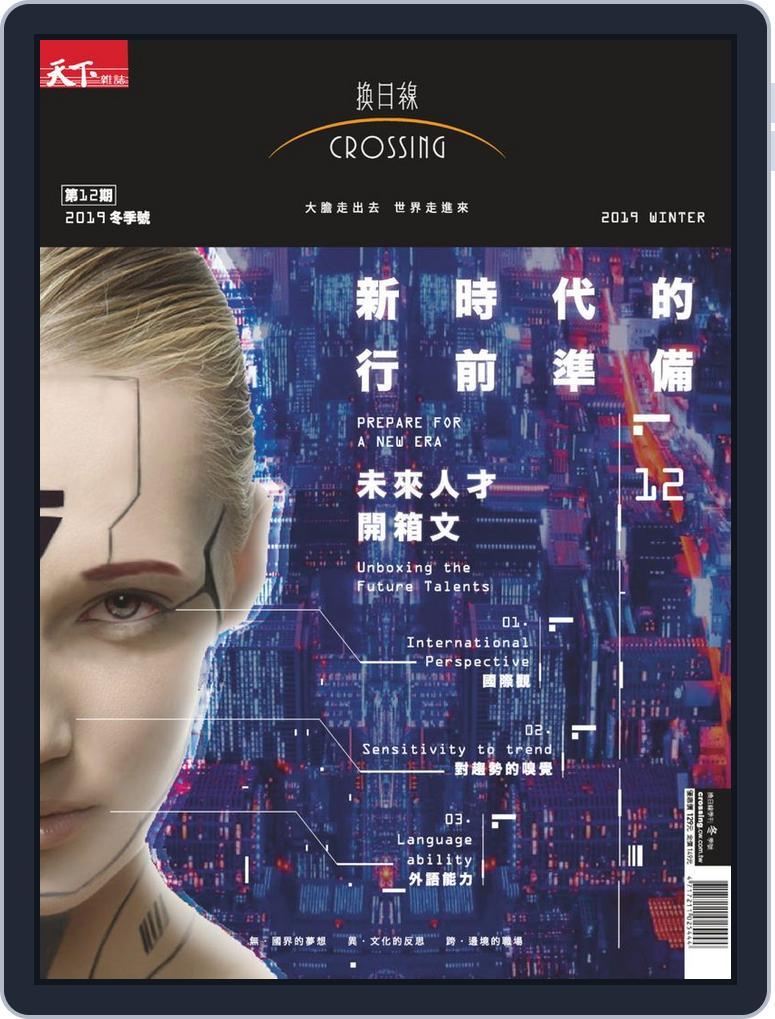 Crossing Quarterly 換日線季刊 (Digital) Subscription                    November 19th, 2019 Issue