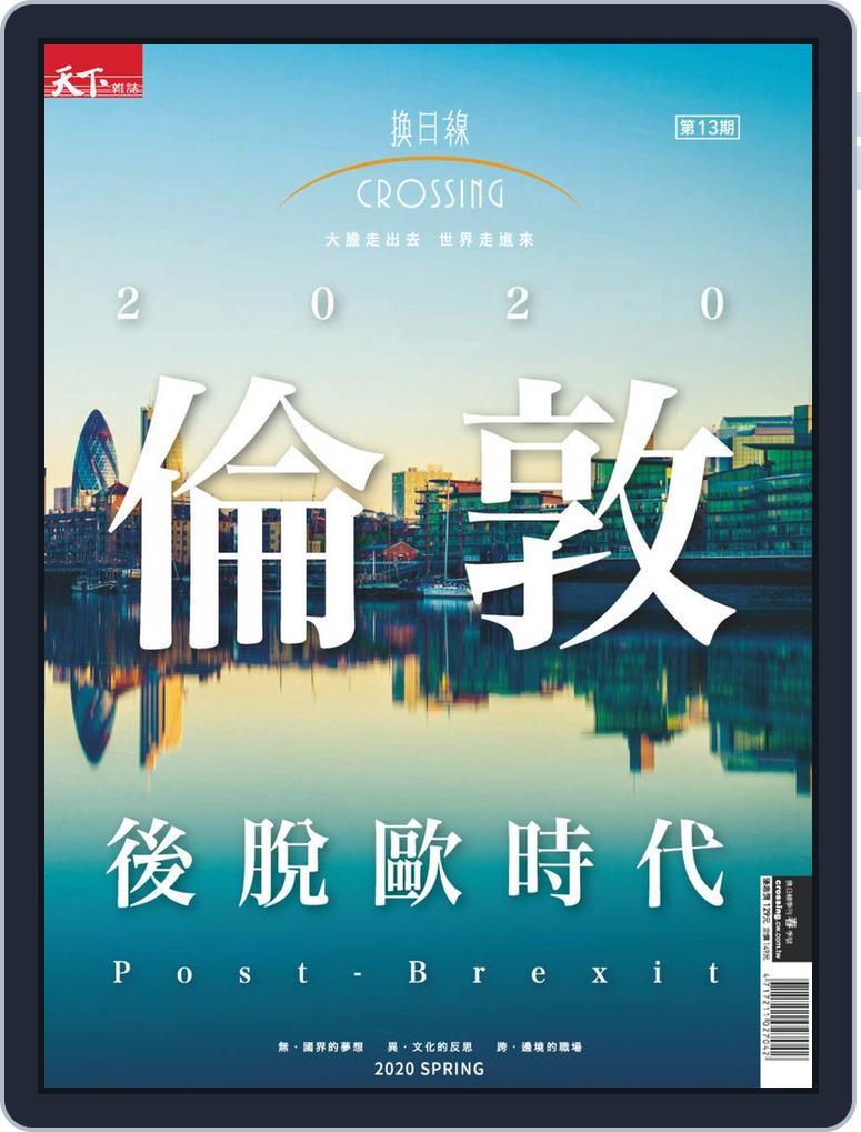 Crossing Quarterly 換日線季刊 (Digital) Subscription                    February 10th, 2020 Issue