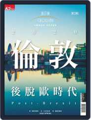 Crossing Quarterly 換日線季刊 (Digital) Subscription February 10th, 2020 Issue