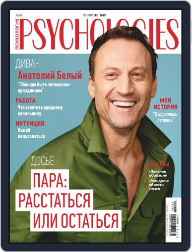 Psychologies Russia February 1st, 2019 Digital Back Issue Cover