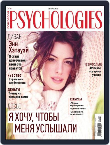 Psychologies Russia March 1st, 2019 Digital Back Issue Cover