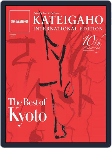 KATEIGAHO INTERNATIONAL JAPAN EDITION March 11th, 2013 Digital Back Issue Cover