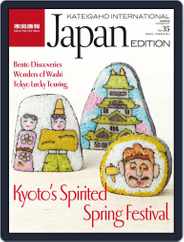 KATEIGAHO INTERNATIONAL JAPAN EDITION (Digital) Subscription March 1st, 2015 Issue