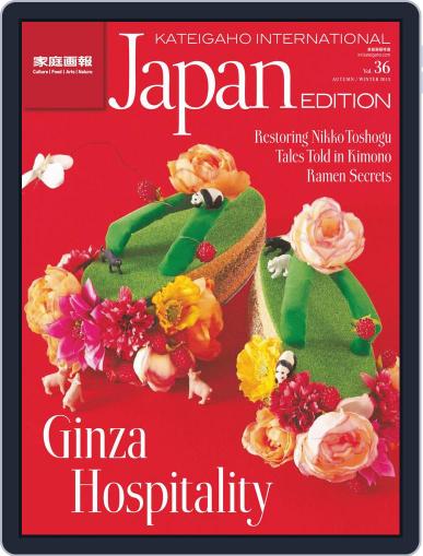 KATEIGAHO INTERNATIONAL JAPAN EDITION September 3rd, 2015 Digital Back Issue Cover