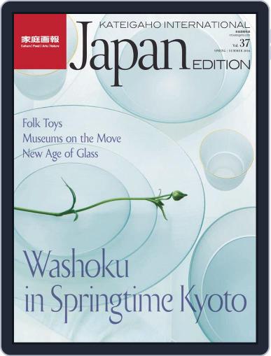 KATEIGAHO INTERNATIONAL JAPAN EDITION March 1st, 2016 Digital Back Issue Cover