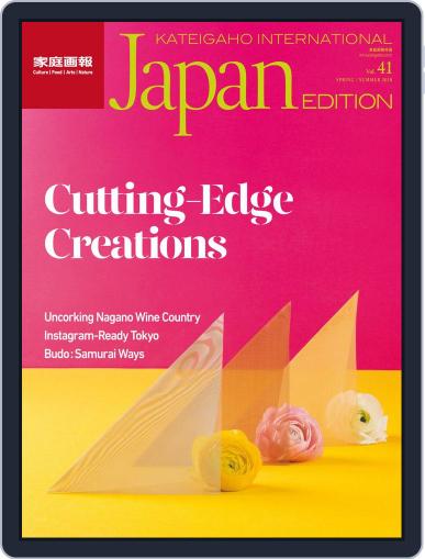 KATEIGAHO INTERNATIONAL JAPAN EDITION March 1st, 2018 Digital Back Issue Cover