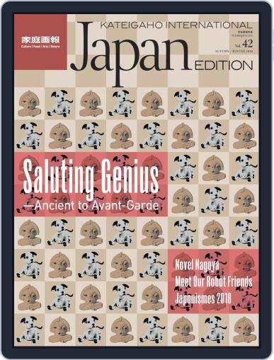 KATEIGAHO INTERNATIONAL JAPAN EDITION August 31st, 2018 Digital Back Issue Cover