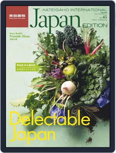 KATEIGAHO INTERNATIONAL JAPAN EDITION March 4th, 2020 Digital Back Issue Cover