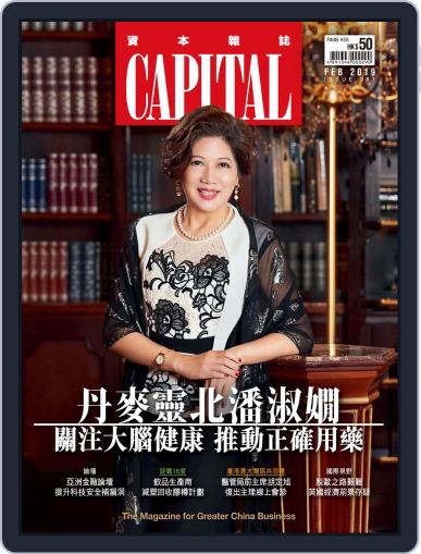 CAPITAL 資本雜誌 March 1st, 2019 Digital Back Issue Cover
