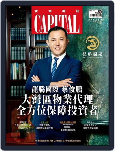 CAPITAL 資本雜誌 May 8th, 2019 Digital Back Issue Cover