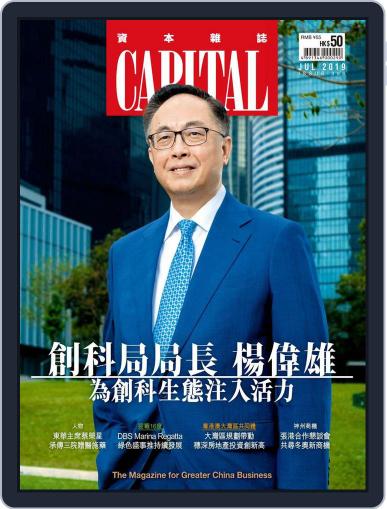 CAPITAL 資本雜誌 July 8th, 2019 Digital Back Issue Cover