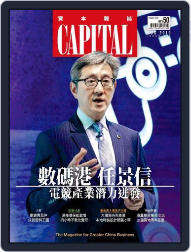 CAPITAL 資本雜誌 August 8th, 2019 Digital Back Issue Cover