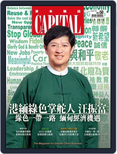 CAPITAL 資本雜誌 September 9th, 2019 Digital Back Issue Cover