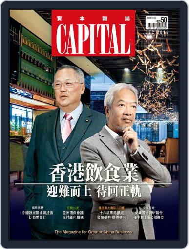 CAPITAL 資本雜誌 December 9th, 2019 Digital Back Issue Cover
