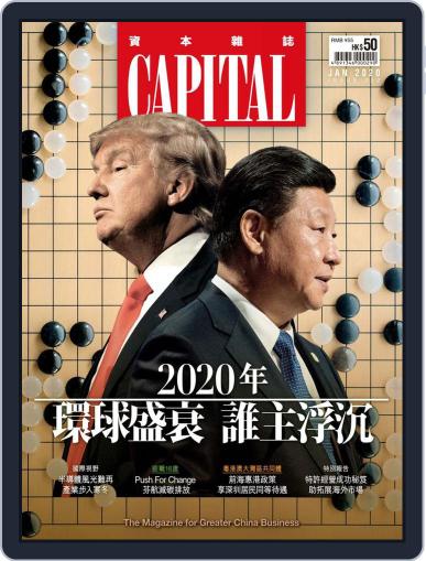 CAPITAL 資本雜誌 January 7th, 2020 Digital Back Issue Cover