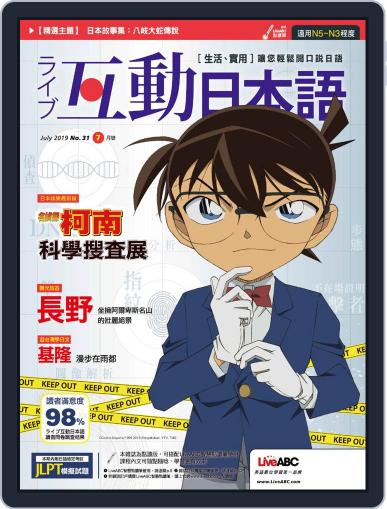 LIVE INTERACTIVE JAPANESE MAGAZINE 互動日本語 July 1st, 2019 Digital Back Issue Cover