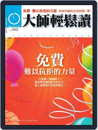 Master60 大師輕鬆讀 April 6th, 2011 Digital Back Issue Cover