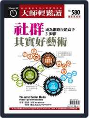 Master60 大師輕鬆讀 (Digital) Subscription March 11th, 2015 Issue