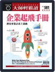 Master60 大師輕鬆讀 (Digital) Subscription March 18th, 2015 Issue
