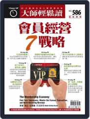 Master60 大師輕鬆讀 (Digital) Subscription April 22nd, 2015 Issue
