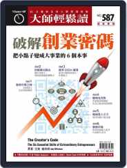 Master60 大師輕鬆讀 (Digital) Subscription April 28th, 2015 Issue