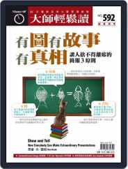 Master60 大師輕鬆讀 (Digital) Subscription June 3rd, 2015 Issue