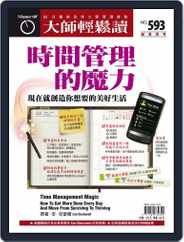 Master60 大師輕鬆讀 (Digital) Subscription June 10th, 2015 Issue
