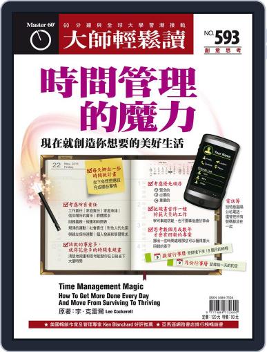 Master60 大師輕鬆讀 June 10th, 2015 Digital Back Issue Cover