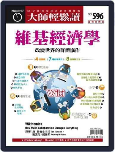 Master60 大師輕鬆讀 July 1st, 2015 Digital Back Issue Cover