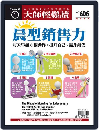 Master60 大師輕鬆讀 September 9th, 2015 Digital Back Issue Cover