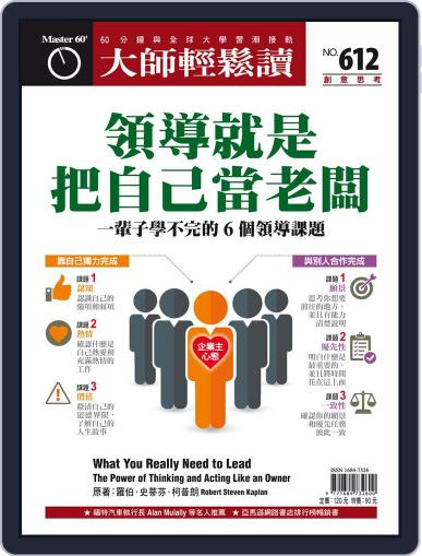 Master60 大師輕鬆讀 October 21st, 2015 Digital Back Issue Cover