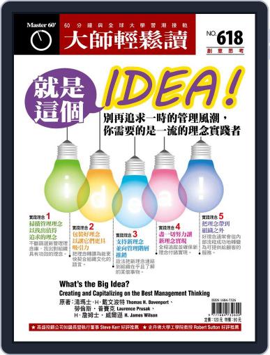 Master60 大師輕鬆讀 December 1st, 2015 Digital Back Issue Cover