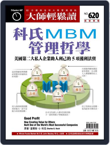 Master60 大師輕鬆讀 December 15th, 2015 Digital Back Issue Cover