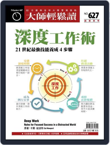 Master60 大師輕鬆讀 February 17th, 2016 Digital Back Issue Cover