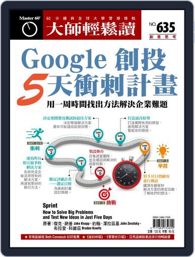 Master60 大師輕鬆讀 April 14th, 2016 Digital Back Issue Cover