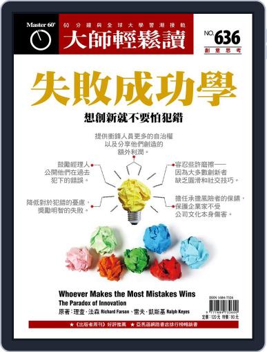 Master60 大師輕鬆讀 April 20th, 2016 Digital Back Issue Cover