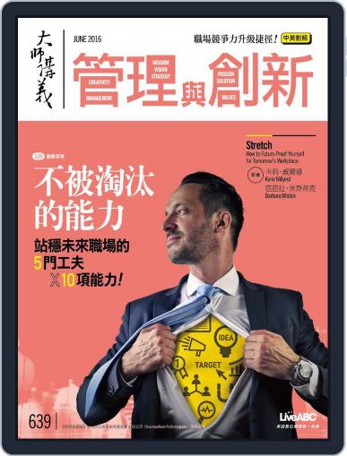 Master60 大師輕鬆讀 June 3rd, 2016 Digital Back Issue Cover