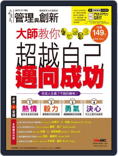 Master60 大師輕鬆讀 February 17th, 2017 Digital Back Issue Cover