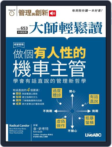 Master60 大師輕鬆讀 January 3rd, 2018 Digital Back Issue Cover