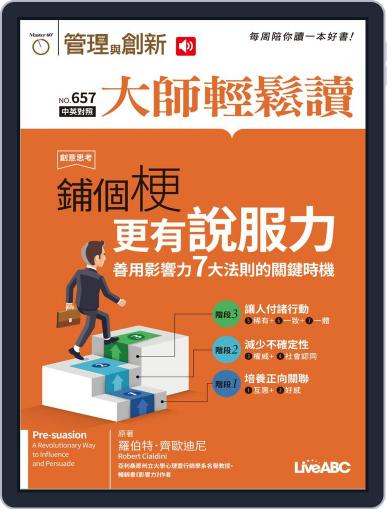 Master60 大師輕鬆讀 January 31st, 2018 Digital Back Issue Cover