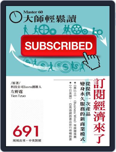 Master60 大師輕鬆讀 October 10th, 2018 Digital Back Issue Cover