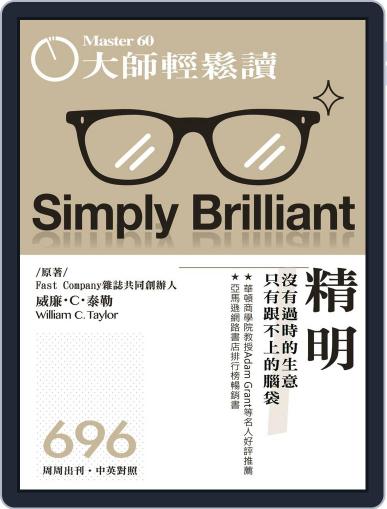 Master60 大師輕鬆讀 November 14th, 2018 Digital Back Issue Cover