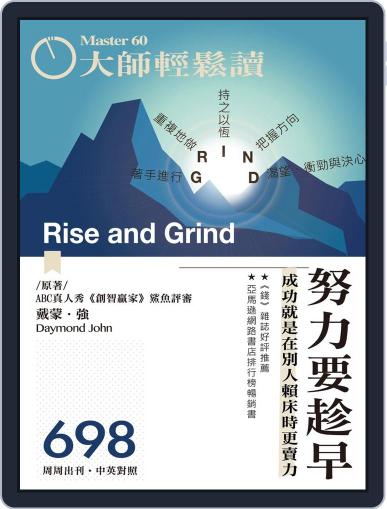 Master60 大師輕鬆讀 November 28th, 2018 Digital Back Issue Cover