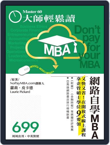Master60 大師輕鬆讀 December 5th, 2018 Digital Back Issue Cover