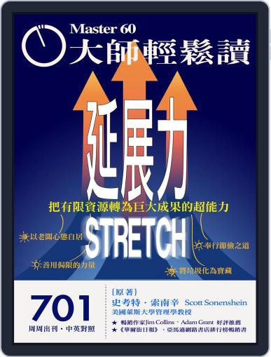 Master60 大師輕鬆讀 December 19th, 2018 Digital Back Issue Cover