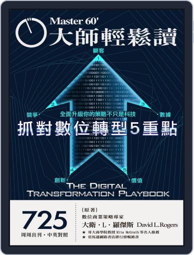 Master60 大師輕鬆讀 June 19th, 2019 Digital Back Issue Cover